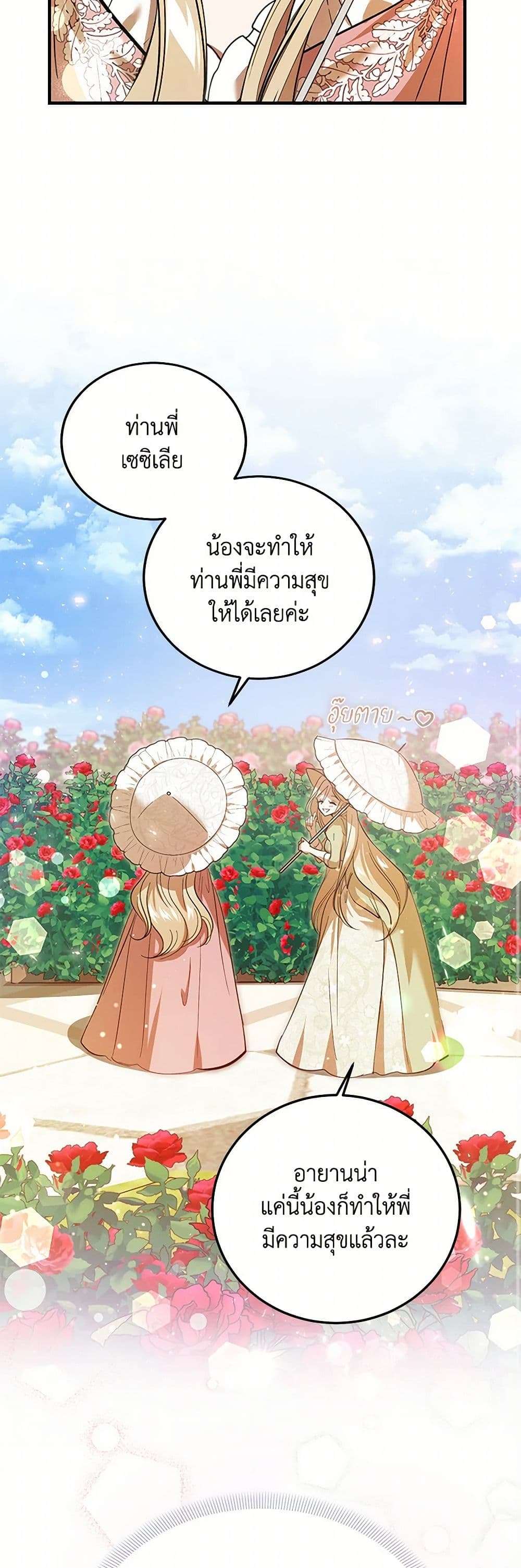 The Devil Raises a Lady ตอนที่ 24 7
