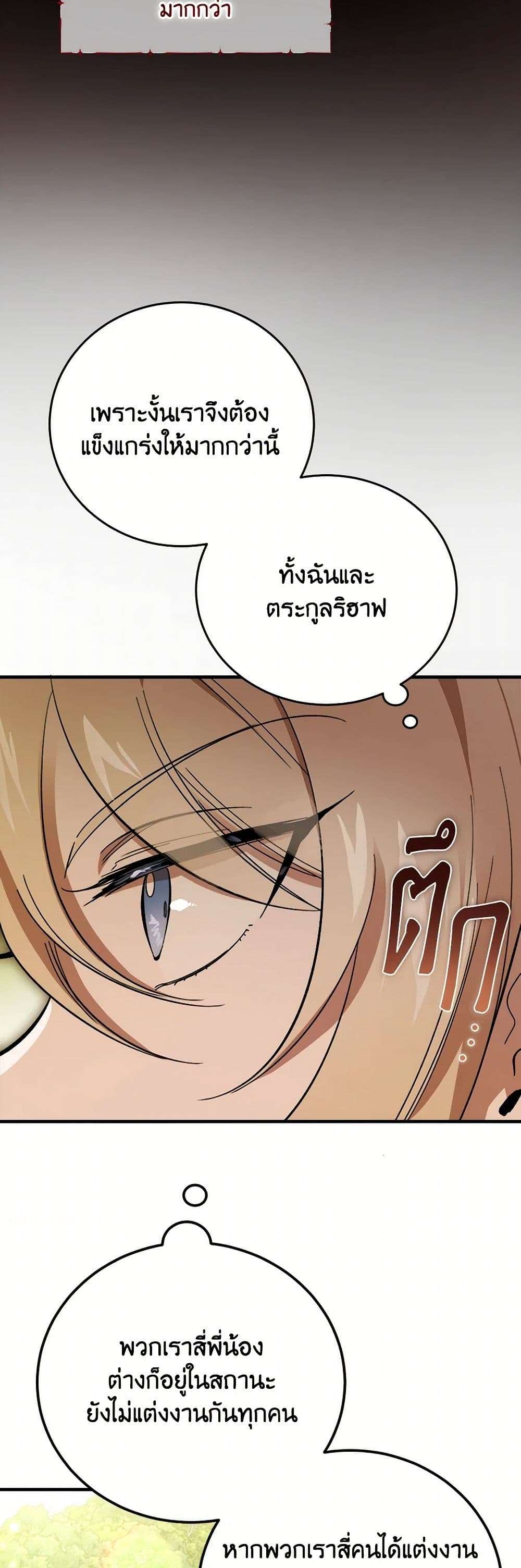 The Devil Raises a Lady ตอนที่ 24 4
