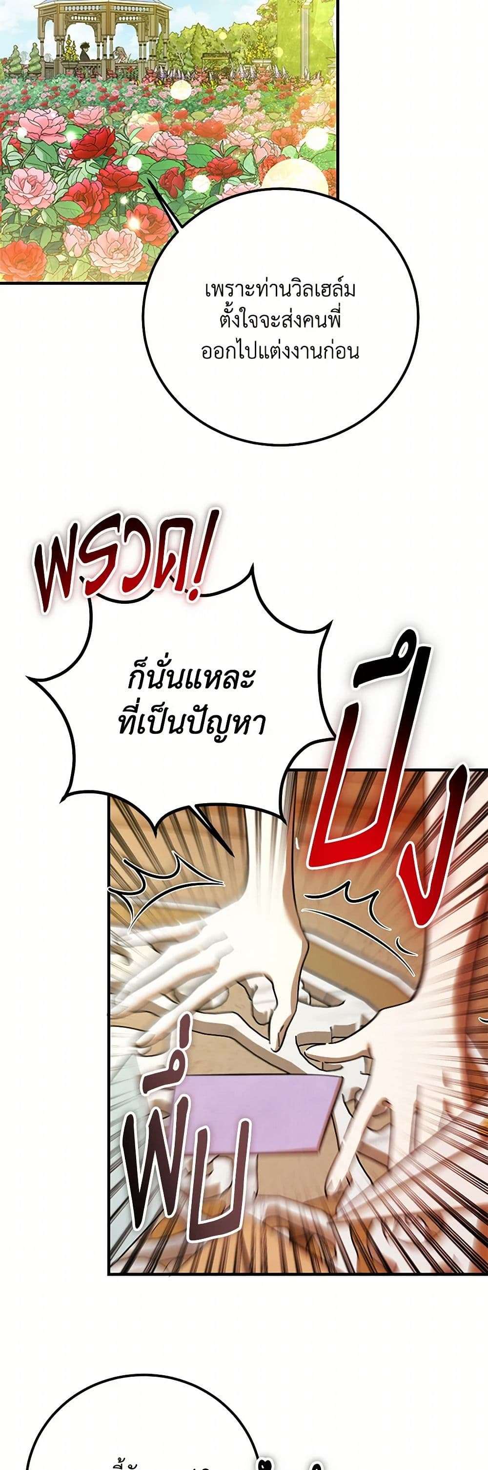 The Devil Raises a Lady ตอนที่ 24 11