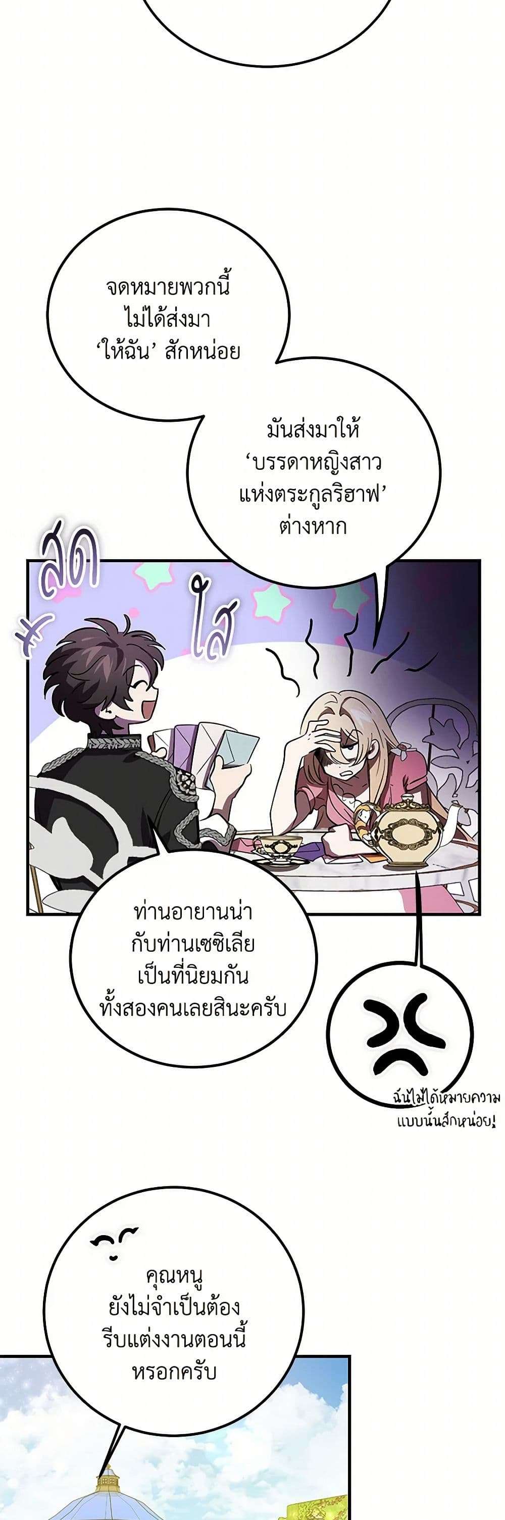The Devil Raises a Lady ตอนที่ 24 10