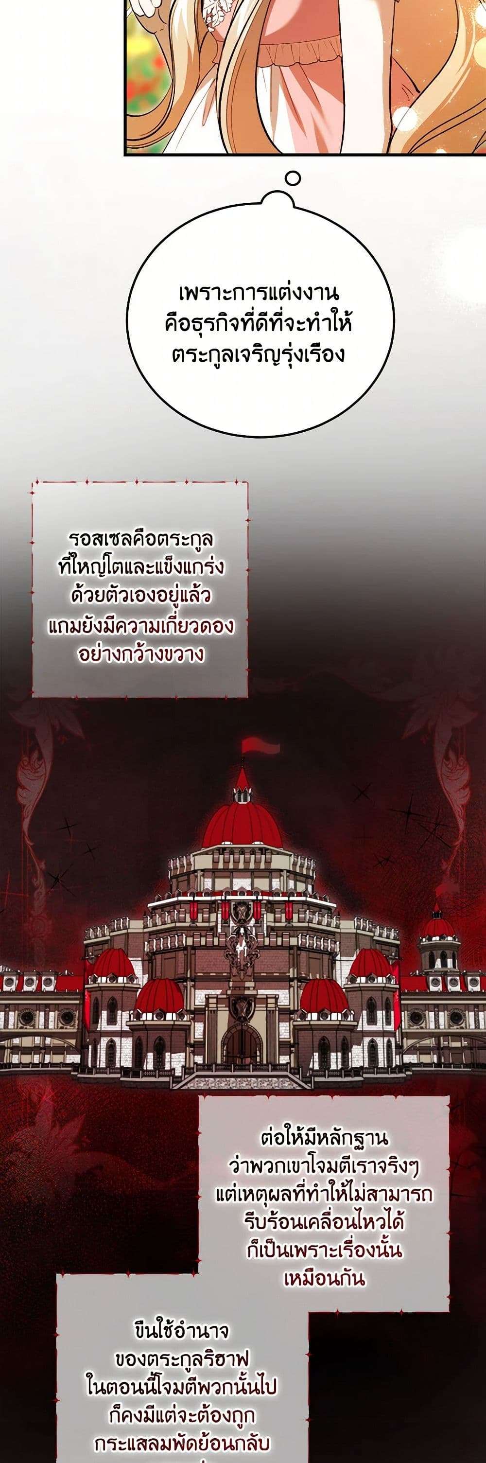 The Devil Raises a Lady ตอนที่ 24 3