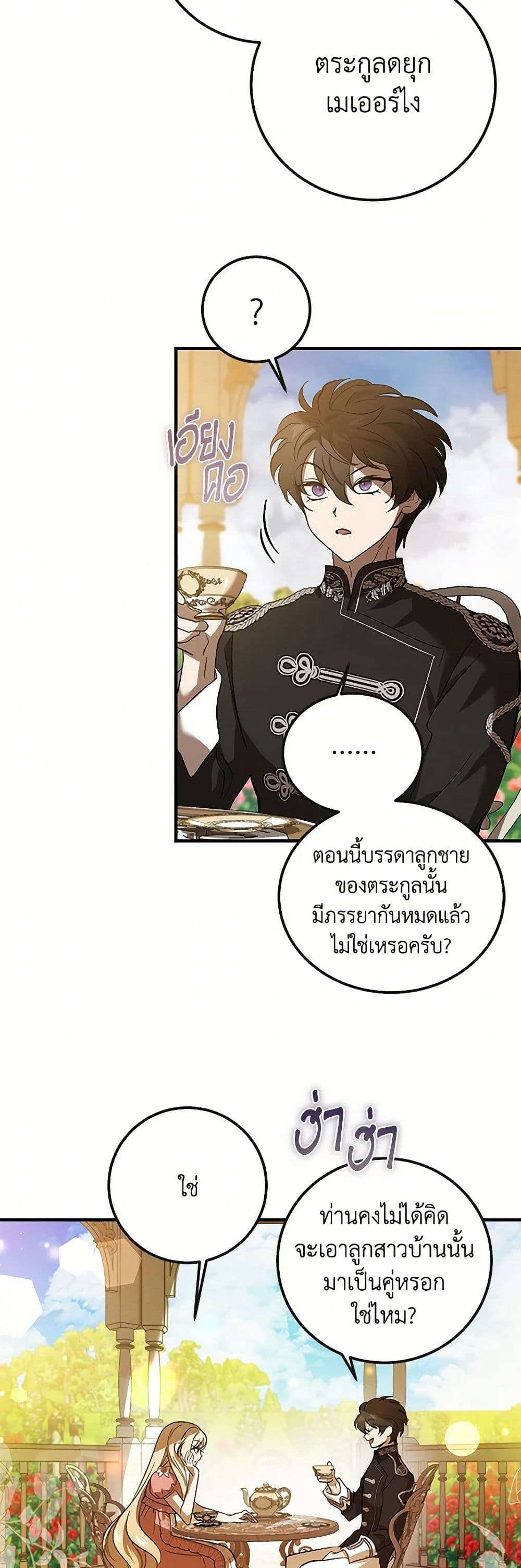 The Devil Raises a Lady ตอนที่ 24 17