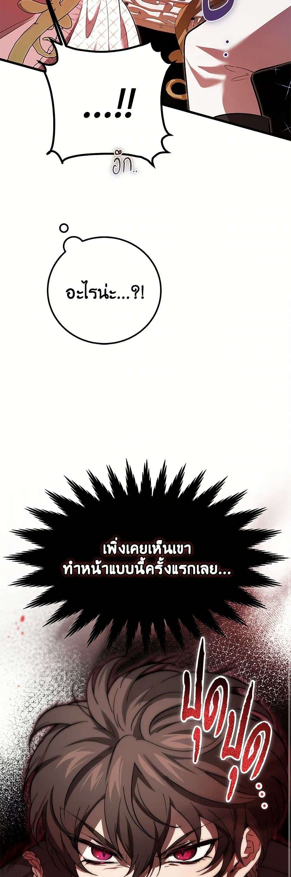 The Devil Raises a Lady ตอนที่ 24 22