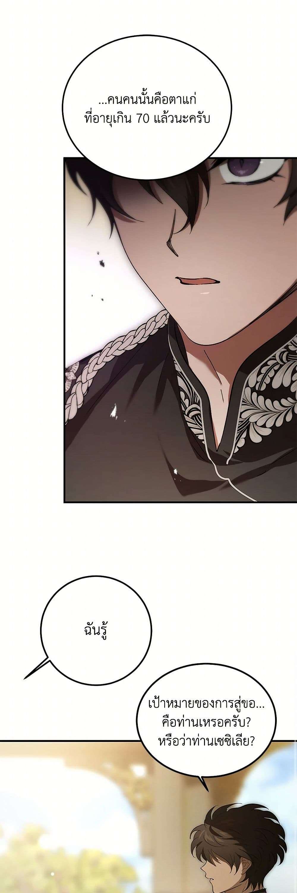 The Devil Raises a Lady ตอนที่ 24 18