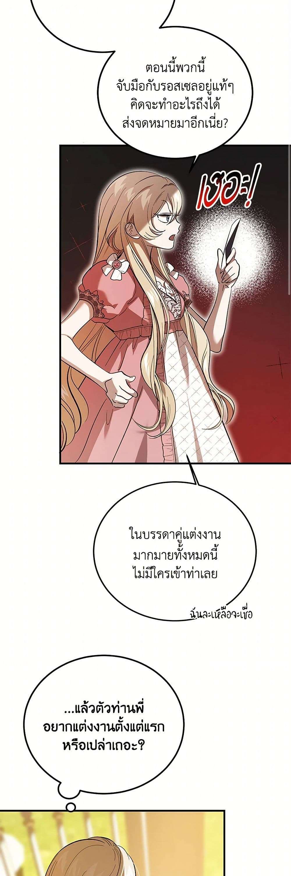 The Devil Raises a Lady ตอนที่ 24 14