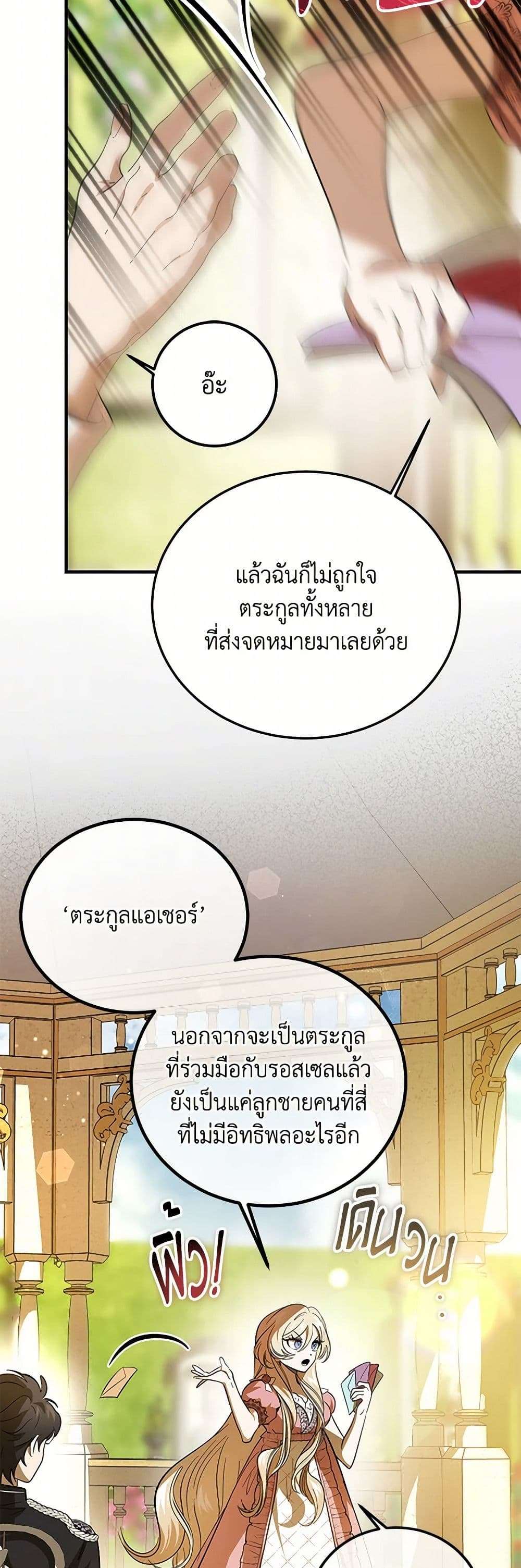 The Devil Raises a Lady ตอนที่ 24 13
