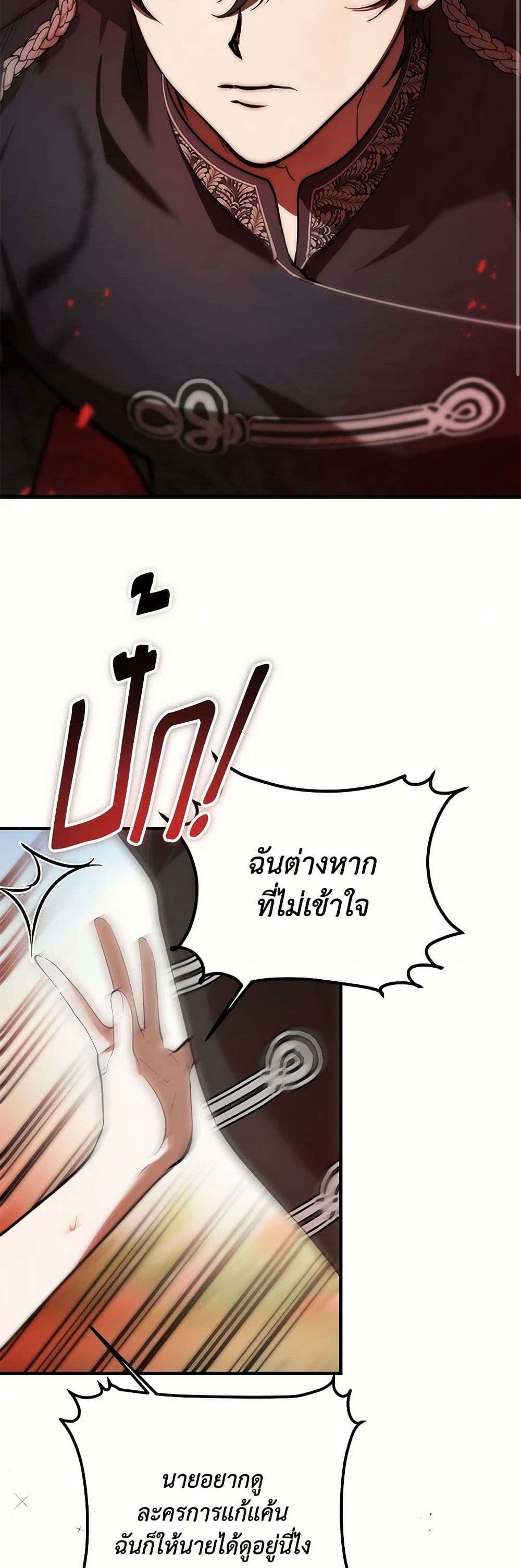 The Devil Raises a Lady ตอนที่ 24 23
