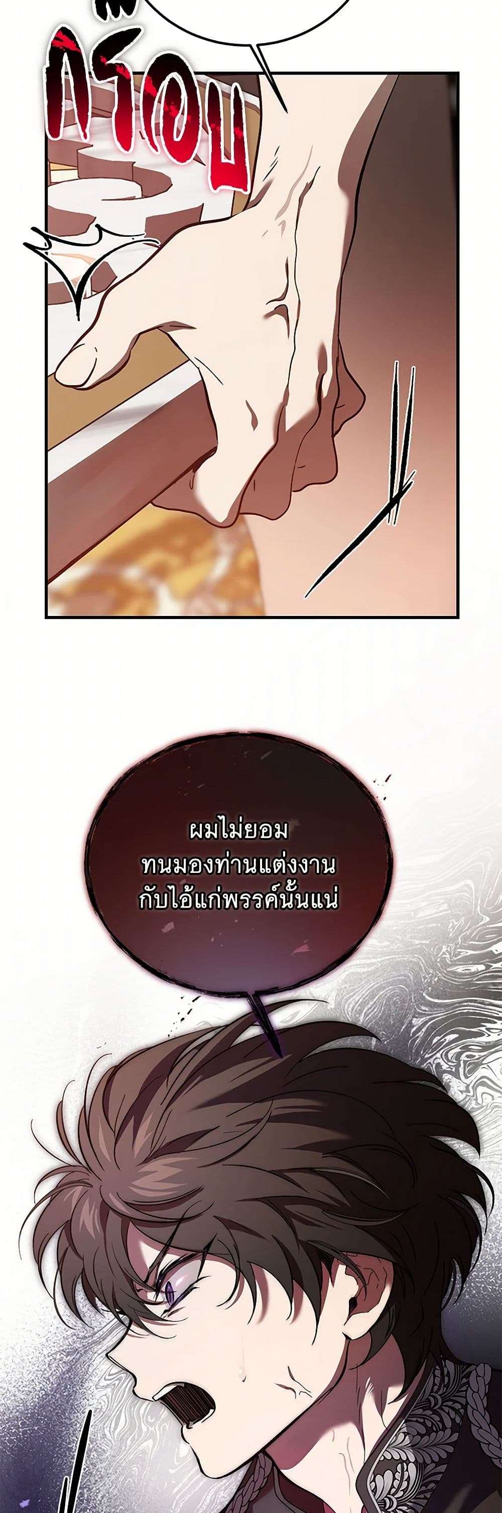 The Devil Raises a Lady ตอนที่ 24 24