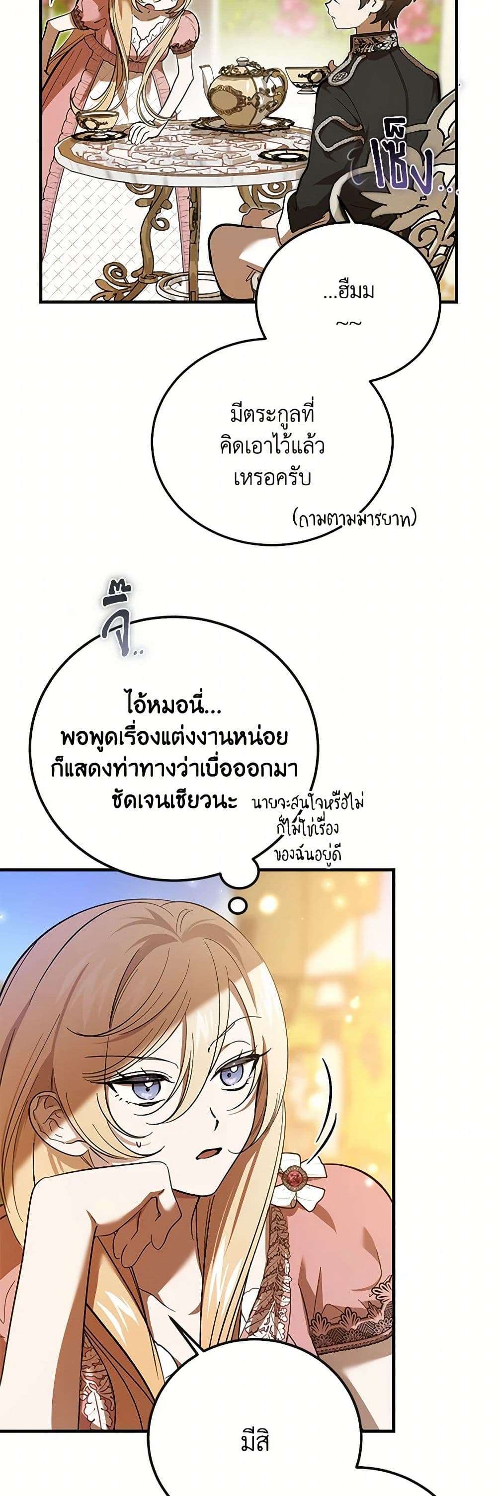 The Devil Raises a Lady ตอนที่ 24 16