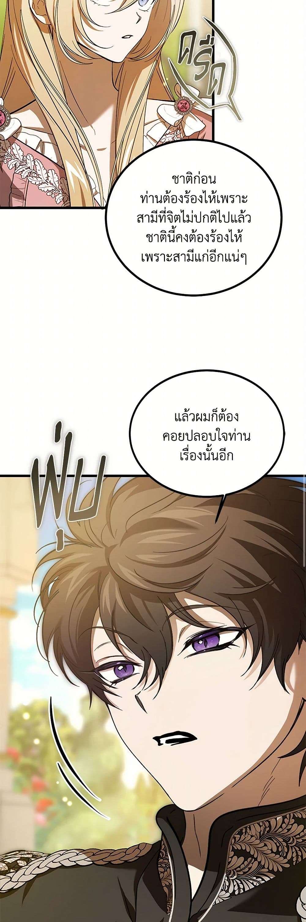 The Devil Raises a Lady ตอนที่ 24 28