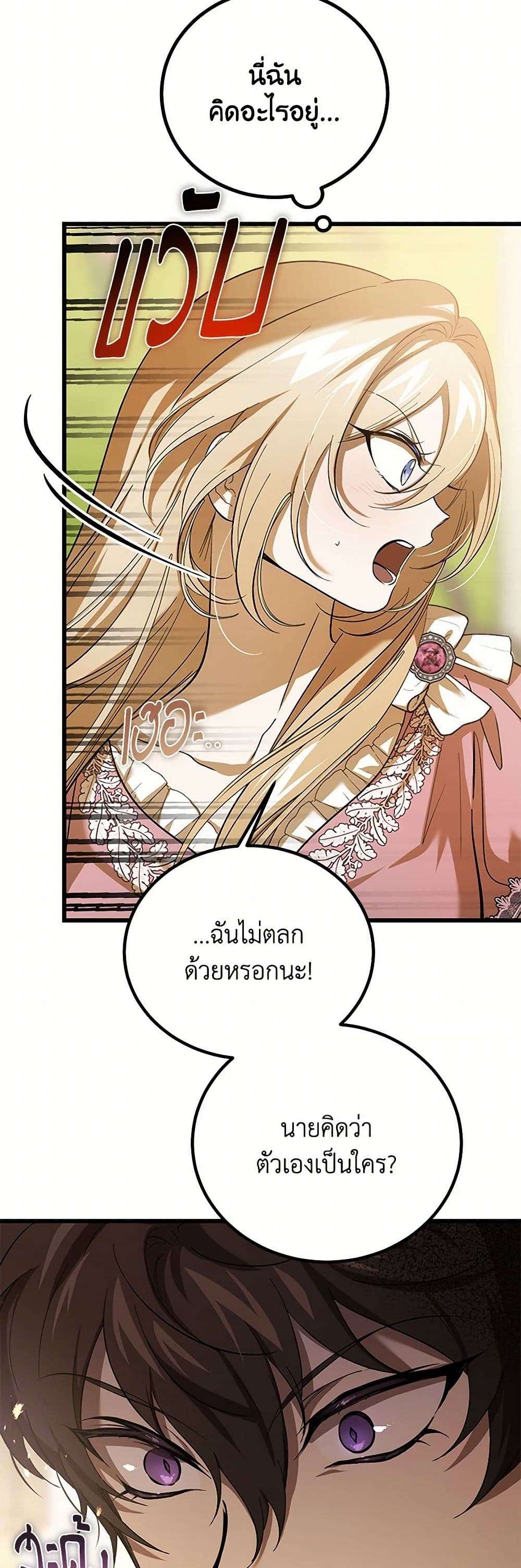 The Devil Raises a Lady ตอนที่ 24 26