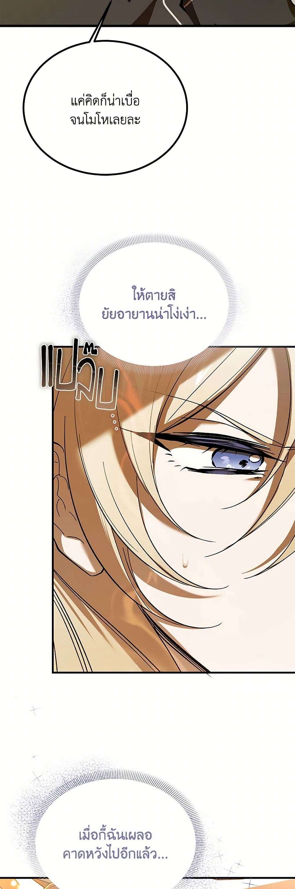 The Devil Raises a Lady ตอนที่ 24 29