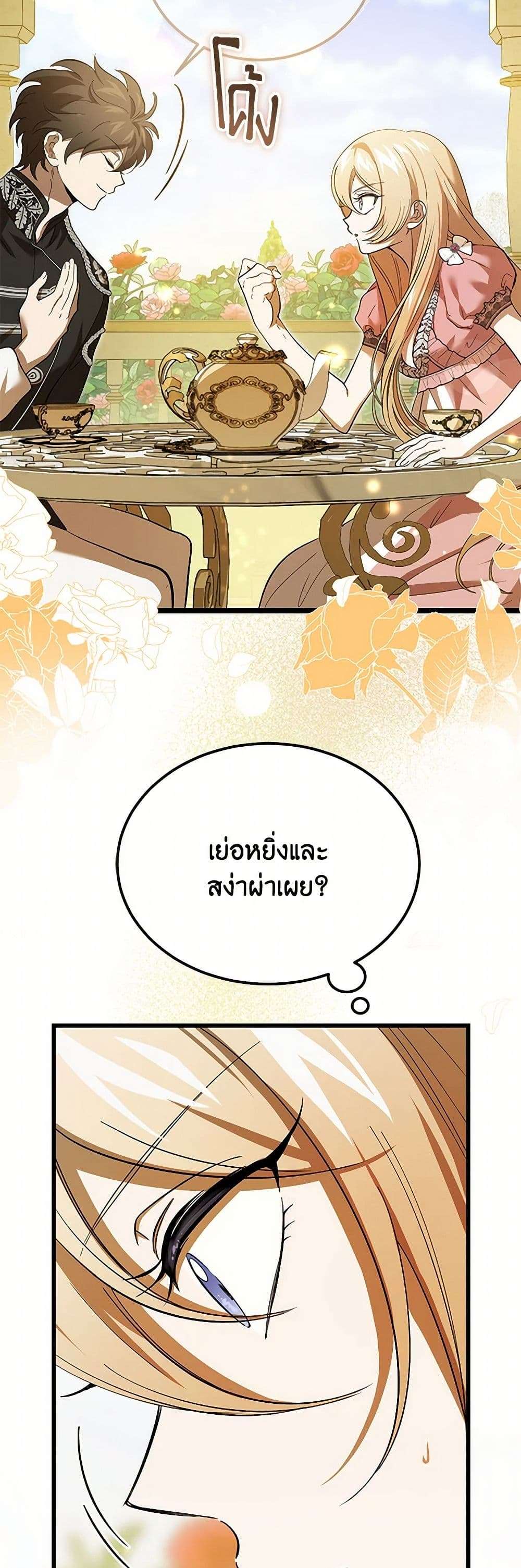 The Devil Raises a Lady ตอนที่ 24 35