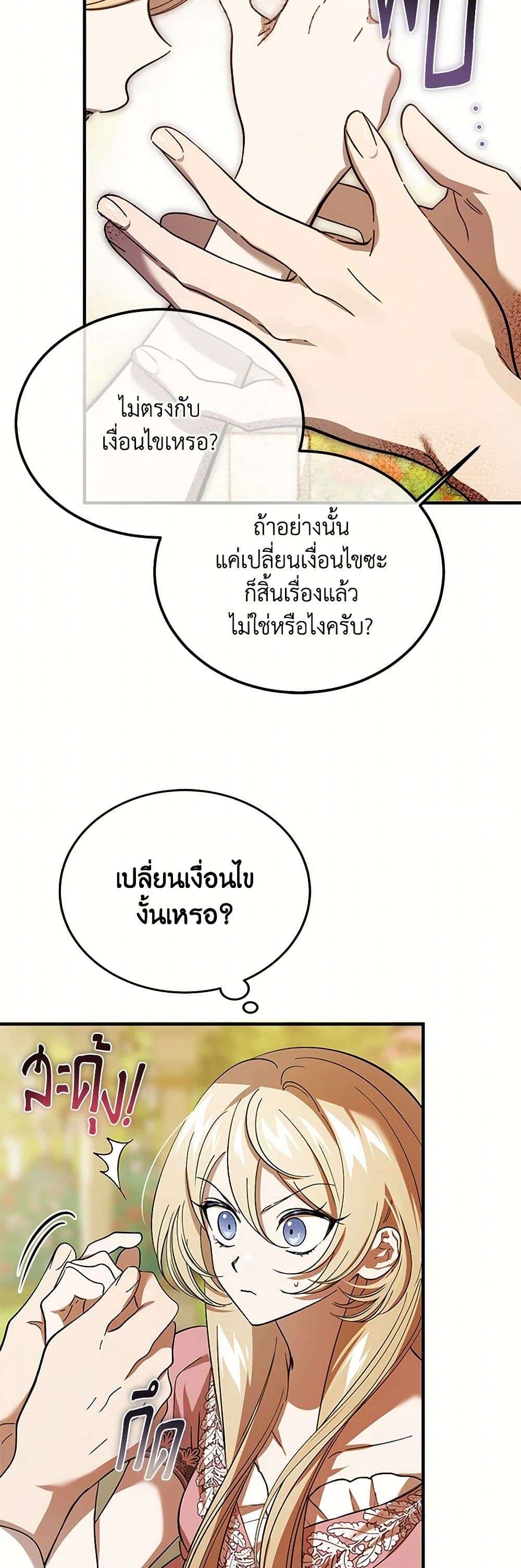 The Devil Raises a Lady ตอนที่ 24 32