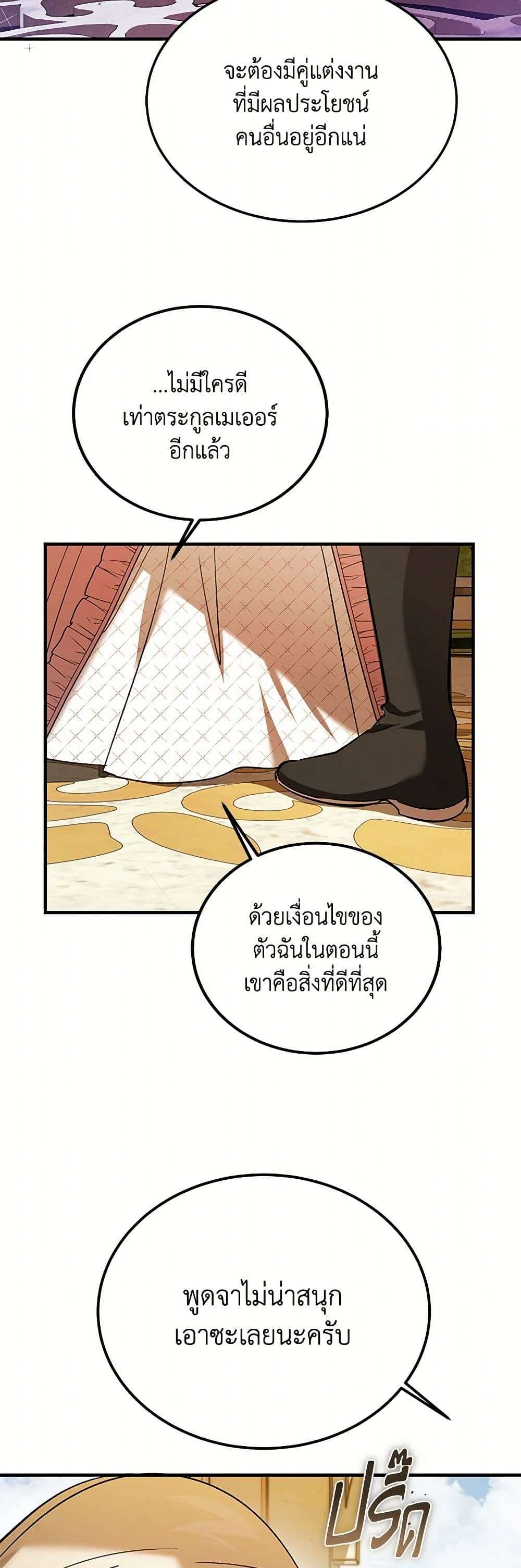 The Devil Raises a Lady ตอนที่ 24 31