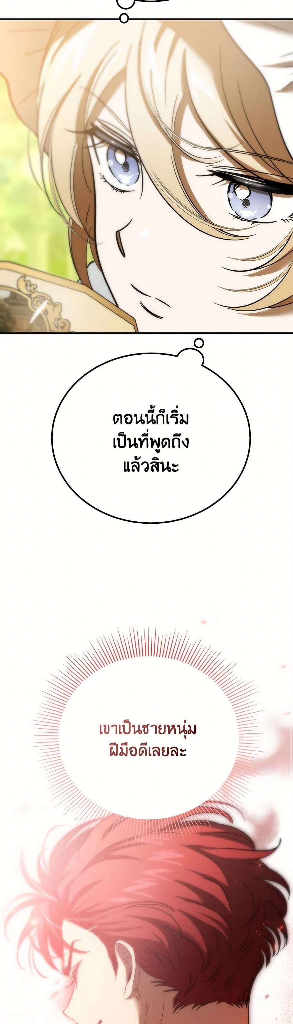 The Devil Raises a Lady ตอนที่ 25 7