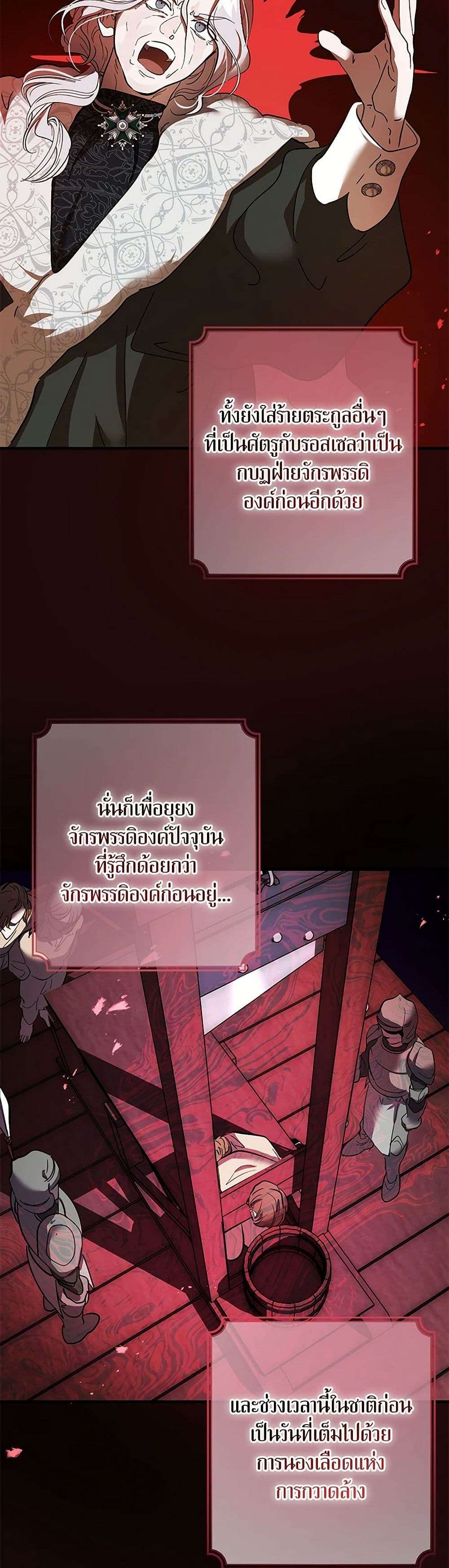The Devil Raises a Lady ตอนที่ 25 3