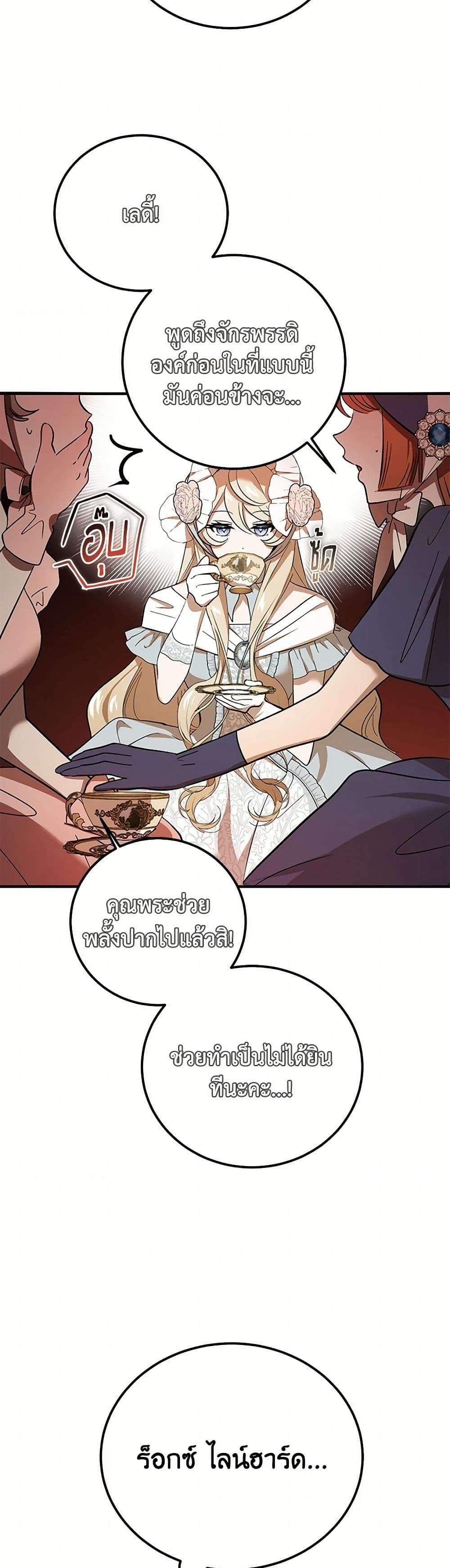 The Devil Raises a Lady ตอนที่ 25 6