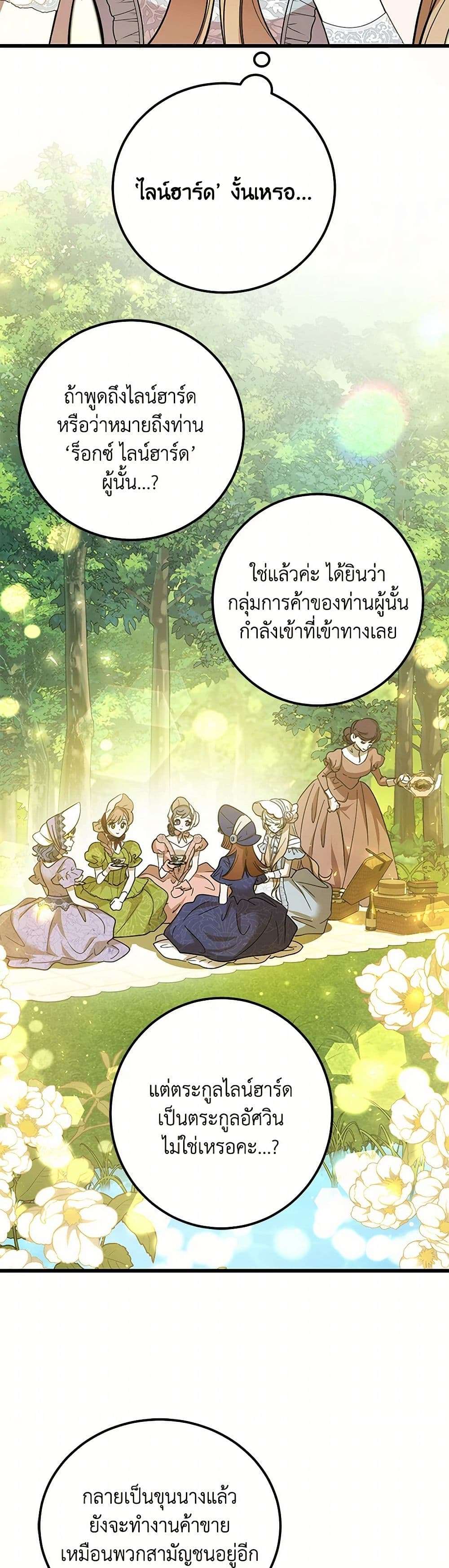 The Devil Raises a Lady ตอนที่ 25 4