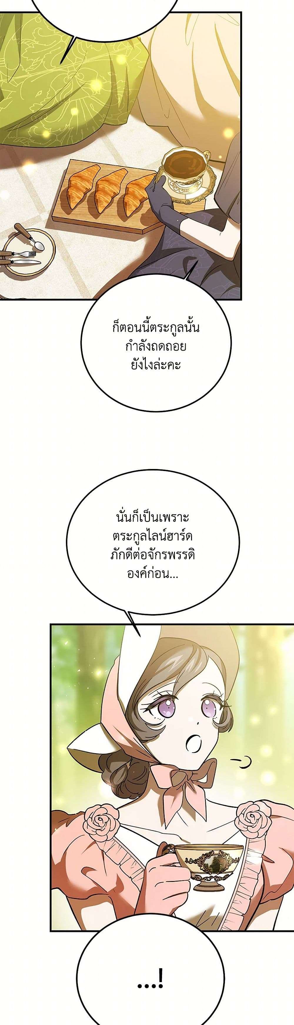 The Devil Raises a Lady ตอนที่ 25 5