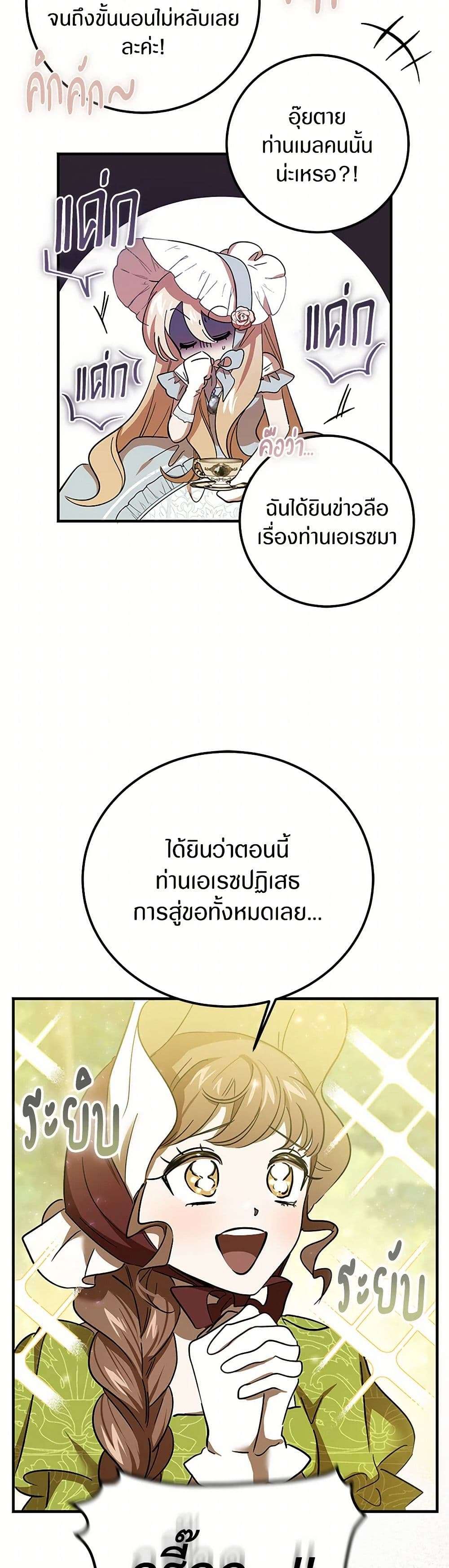 The Devil Raises a Lady ตอนที่ 25 11