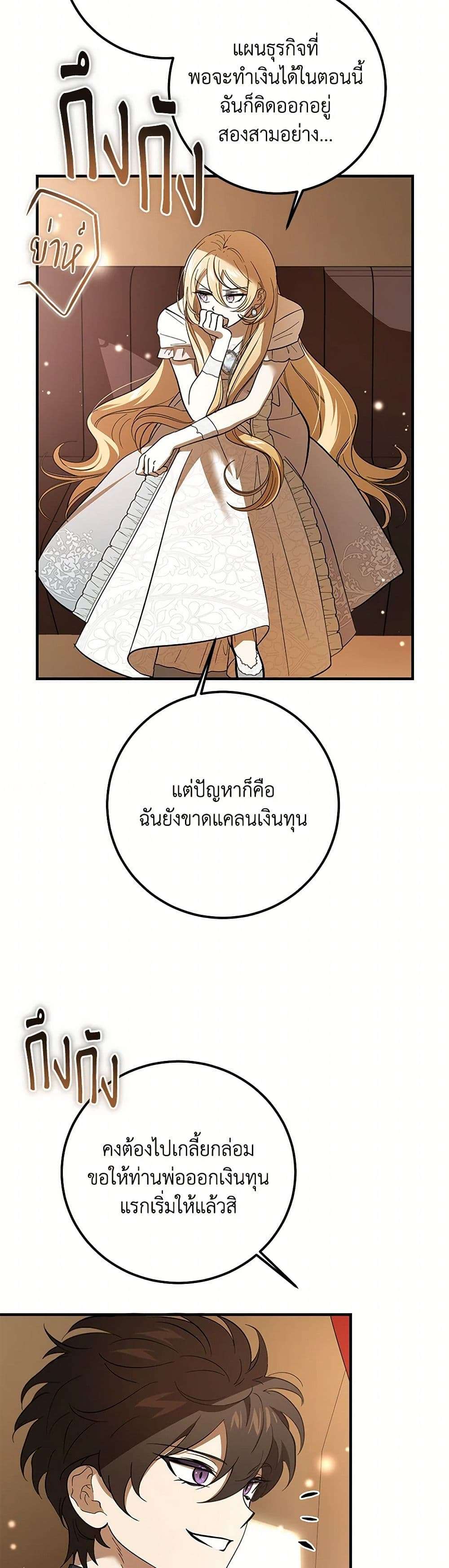 The Devil Raises a Lady ตอนที่ 25 16