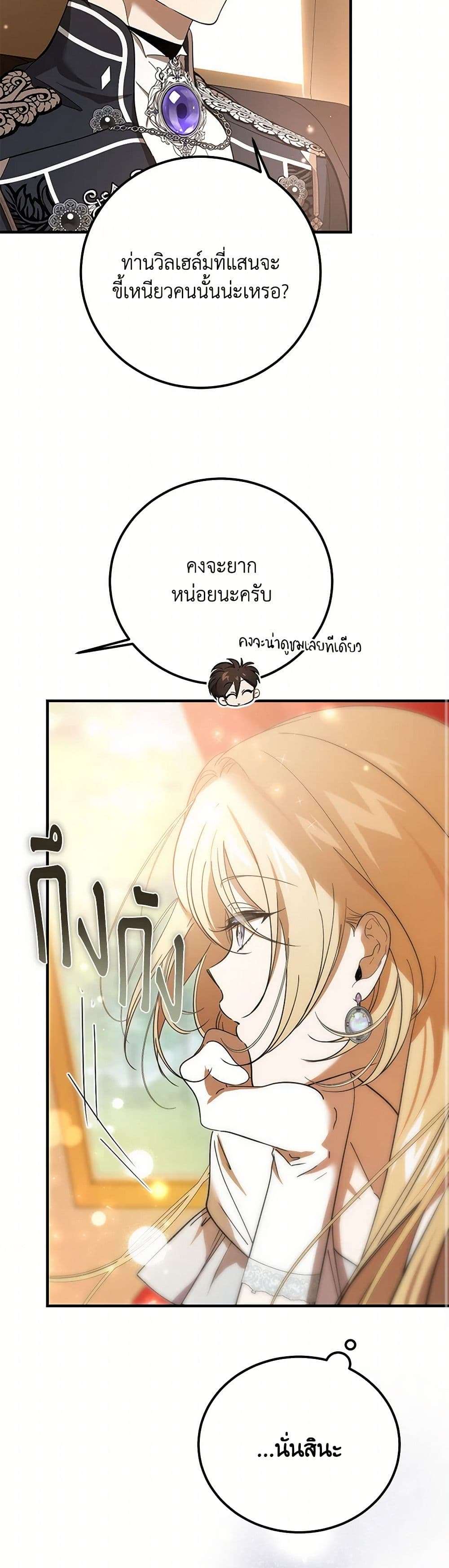 The Devil Raises a Lady ตอนที่ 25 17