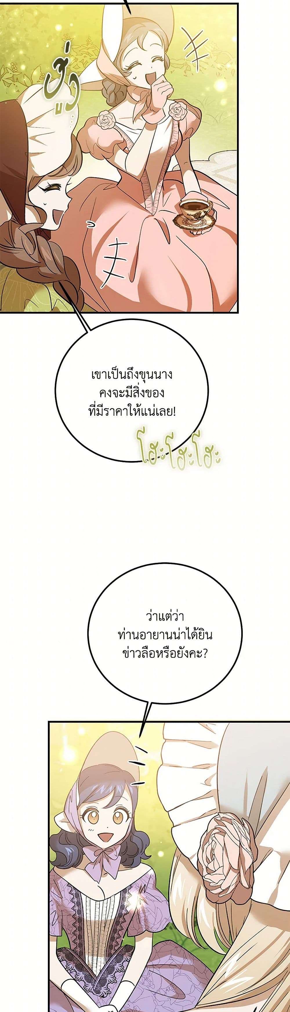 The Devil Raises a Lady ตอนที่ 25 10