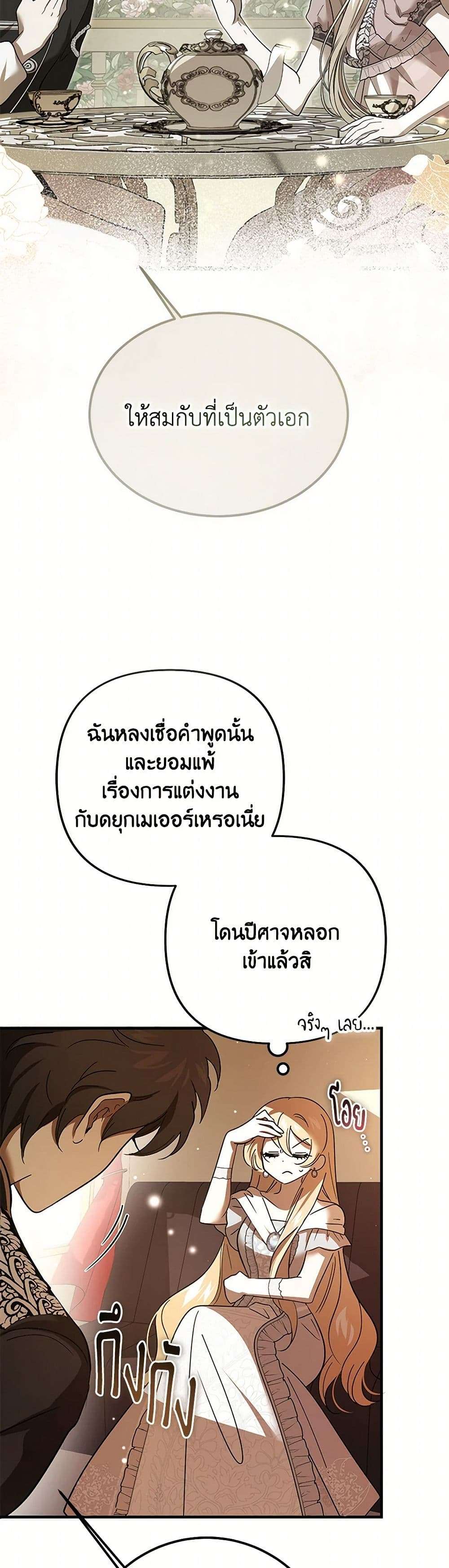 The Devil Raises a Lady ตอนที่ 25 14