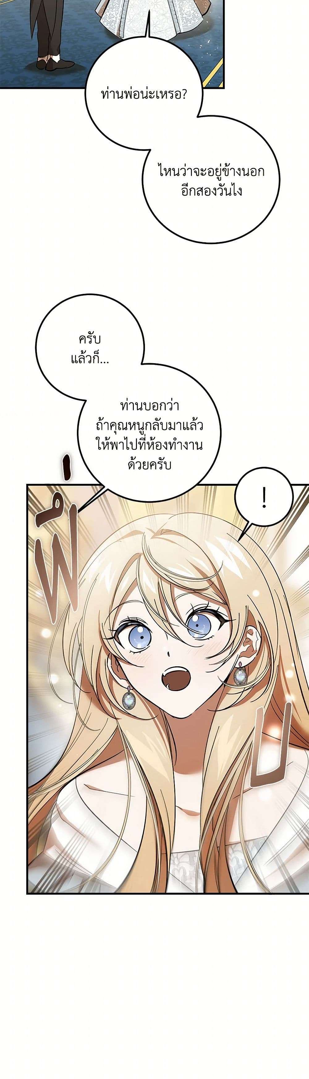 The Devil Raises a Lady ตอนที่ 25 19