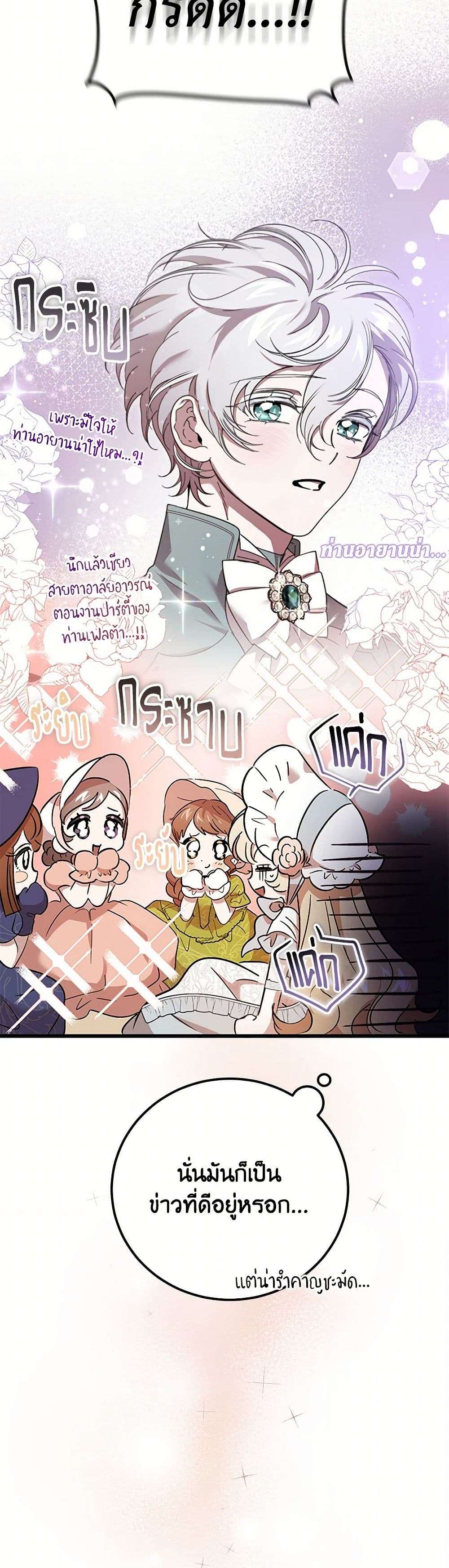 The Devil Raises a Lady ตอนที่ 25 12