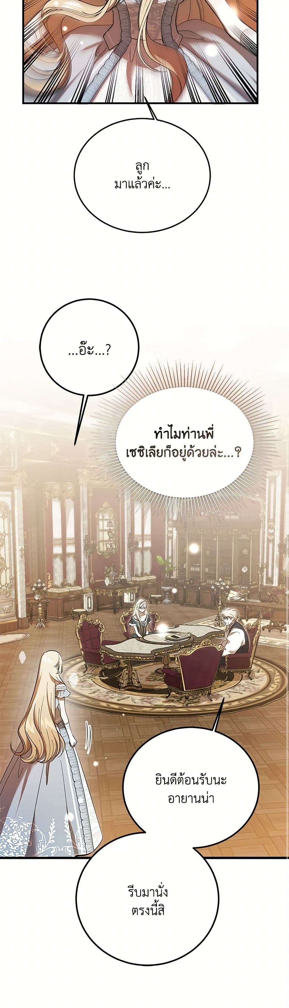 The Devil Raises a Lady ตอนที่ 25 20