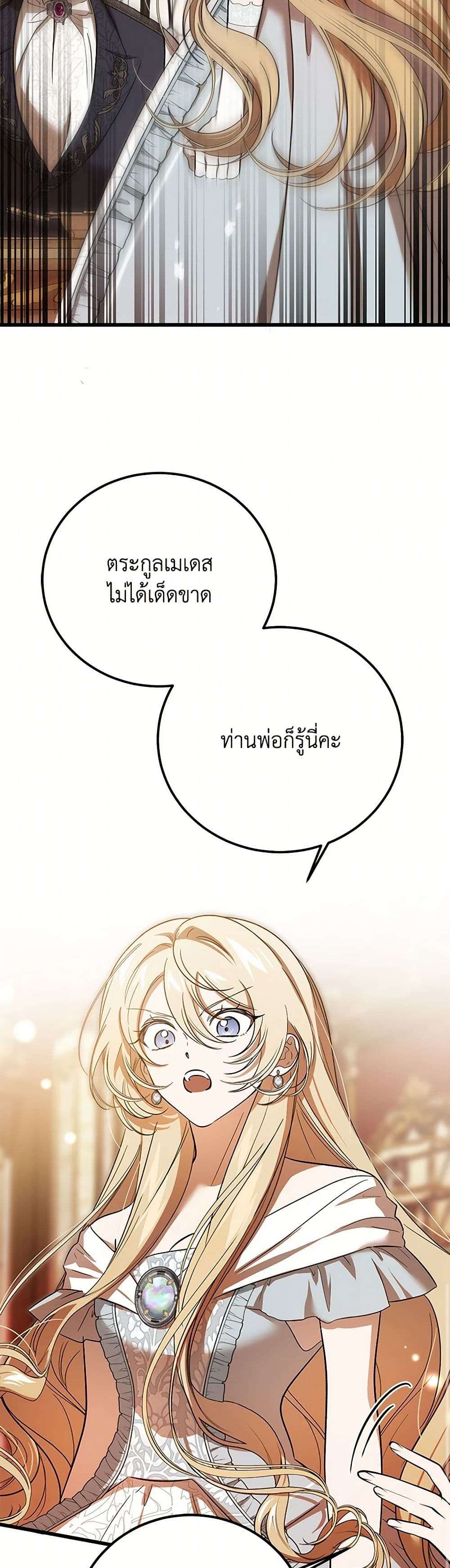 The Devil Raises a Lady ตอนที่ 25 28