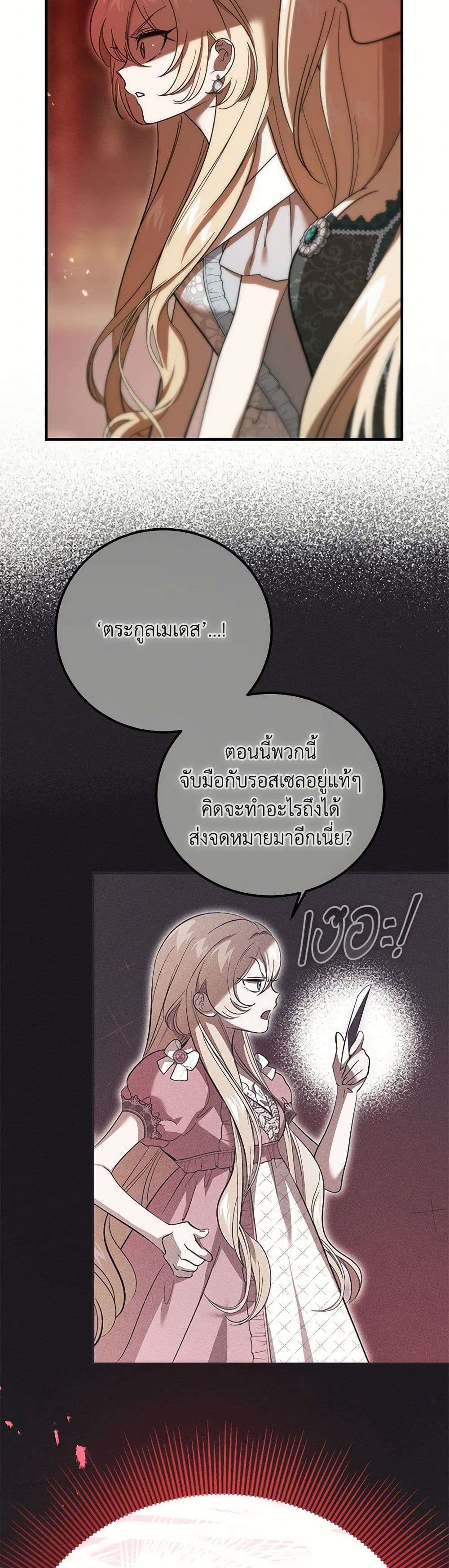 The Devil Raises a Lady ตอนที่ 25 25