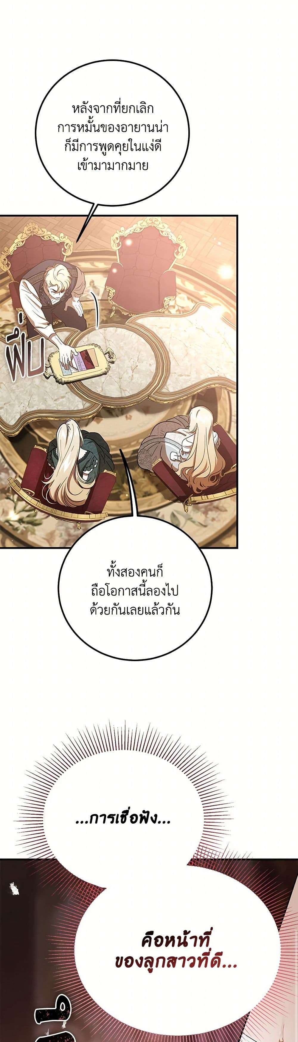 The Devil Raises a Lady ตอนที่ 25 24