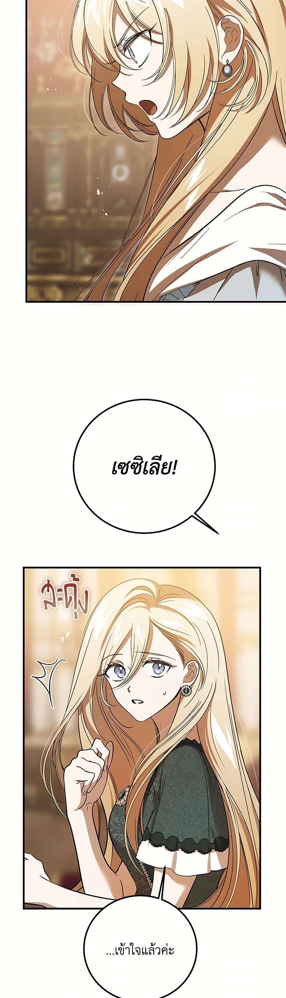 The Devil Raises a Lady ตอนที่ 25 30