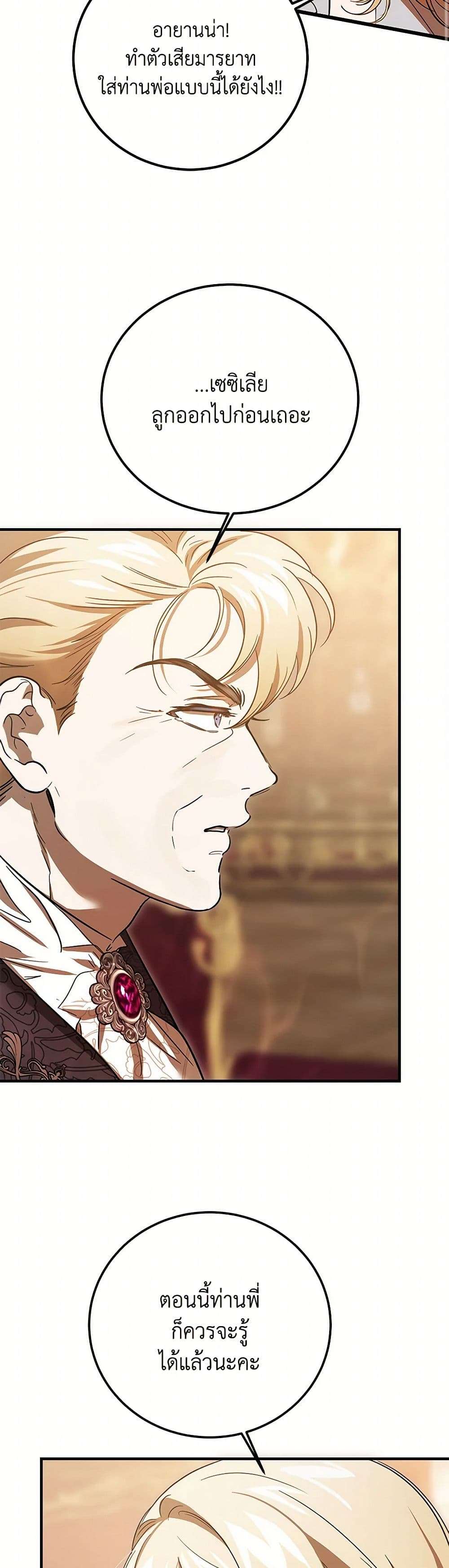 The Devil Raises a Lady ตอนที่ 25 29