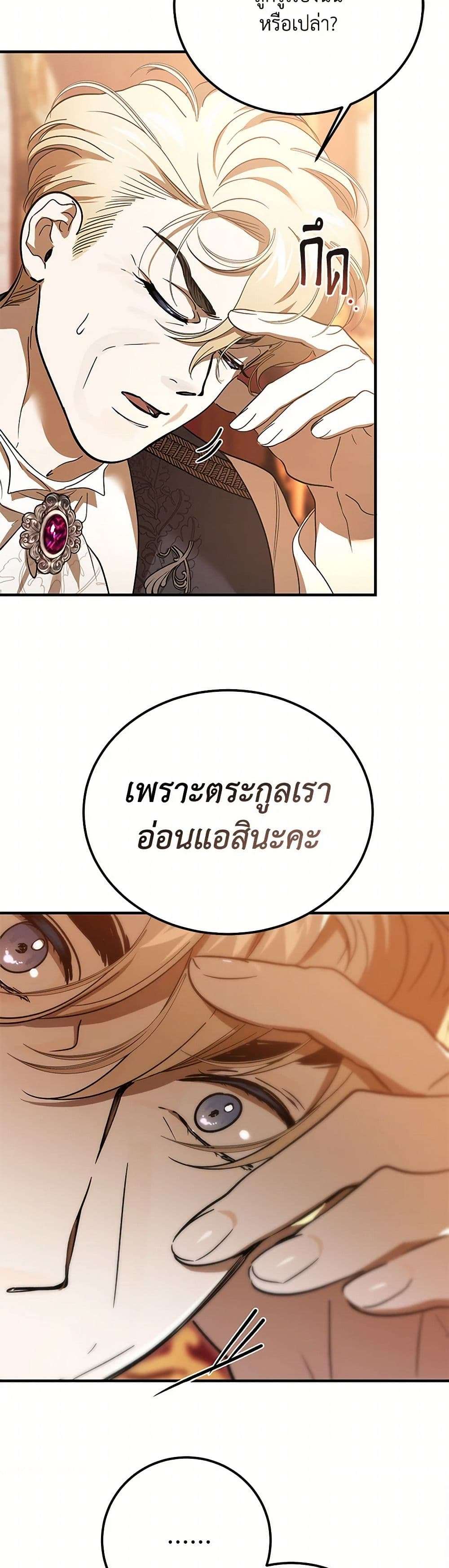 The Devil Raises a Lady ตอนที่ 25 34
