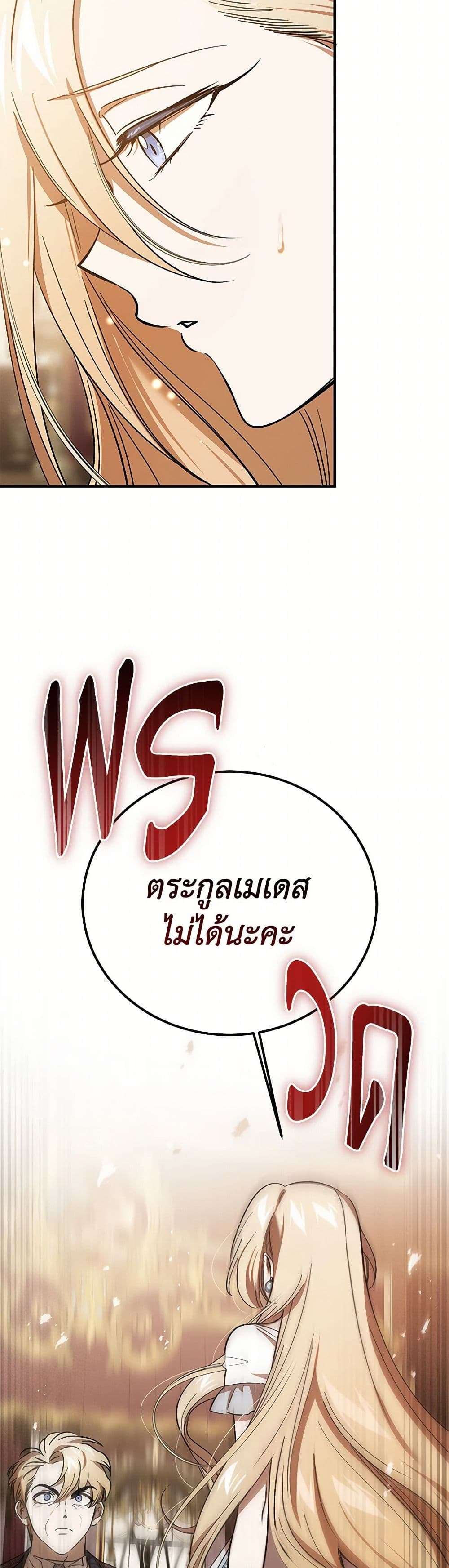 The Devil Raises a Lady ตอนที่ 25 27