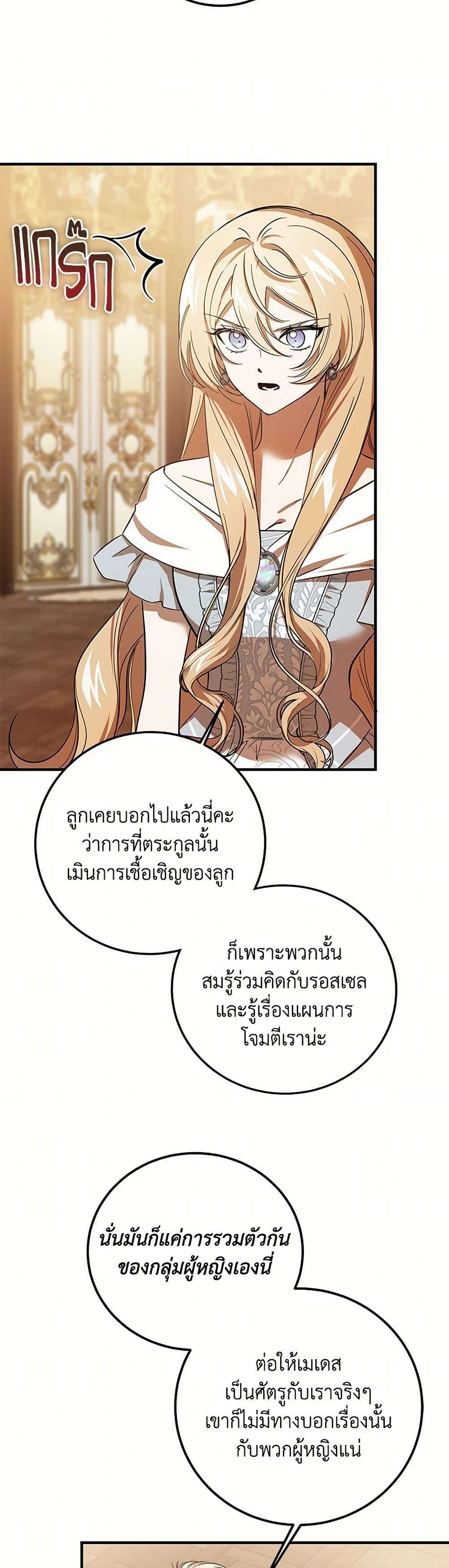 The Devil Raises a Lady ตอนที่ 25 31