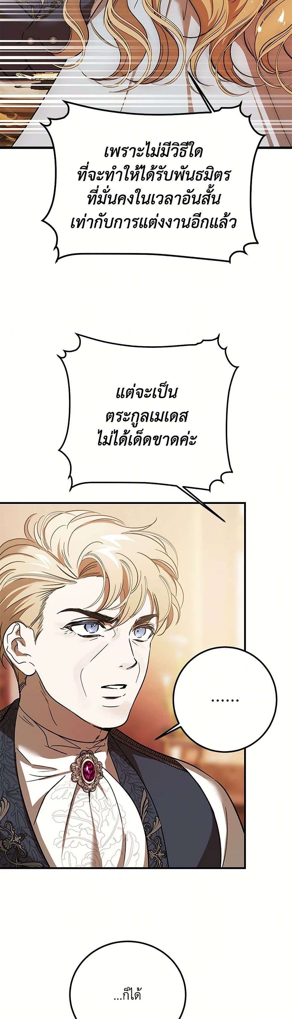 The Devil Raises a Lady ตอนที่ 25 36