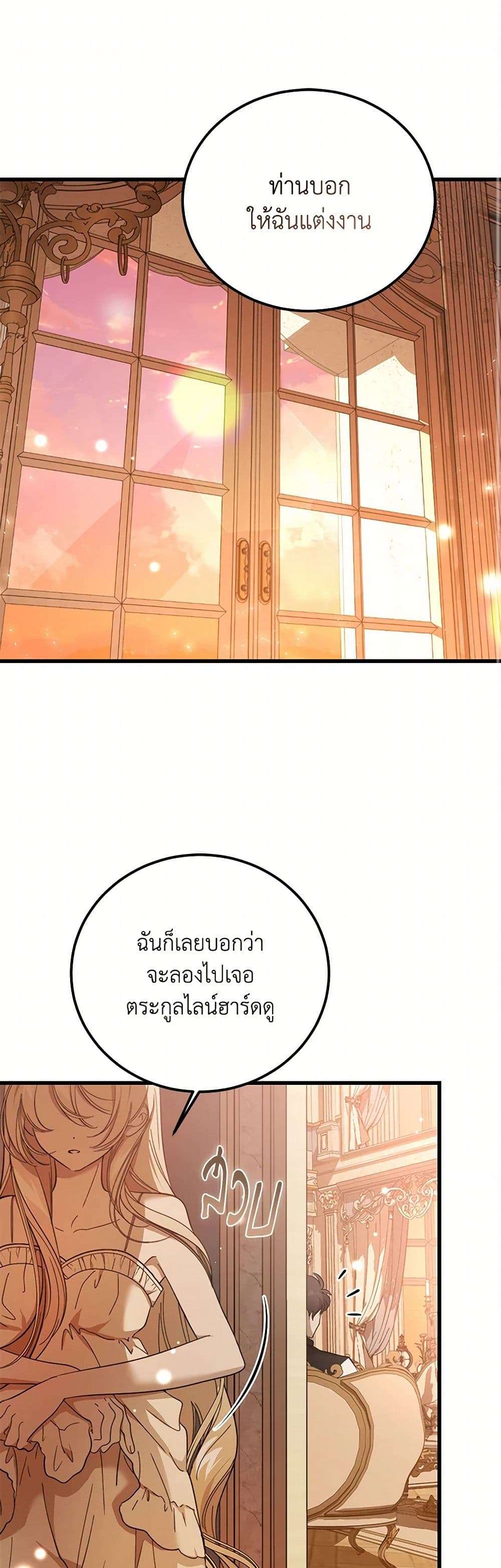 The Devil Raises a Lady ตอนที่ 26 2