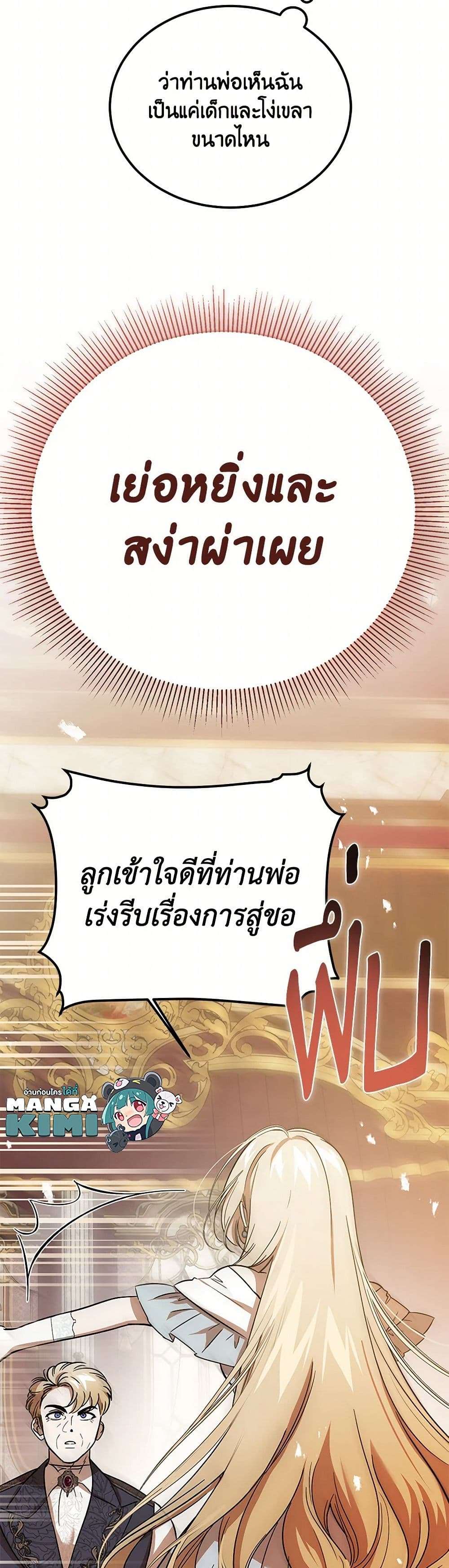 The Devil Raises a Lady ตอนที่ 25 35