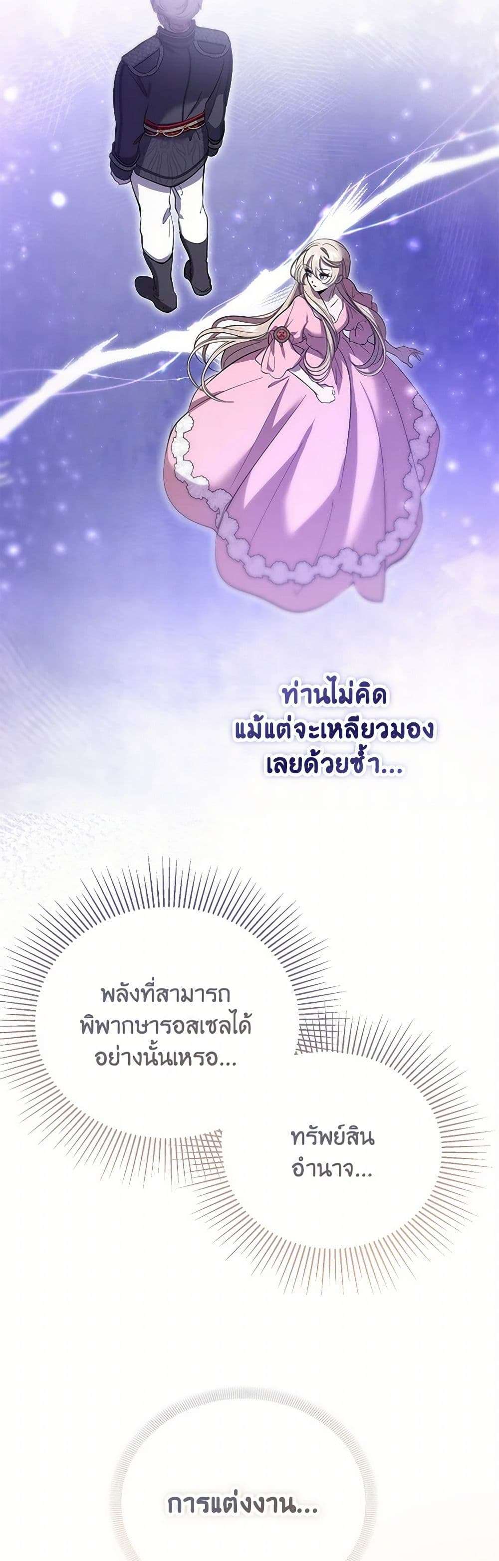 The Devil Raises a Lady ตอนที่ 26 10