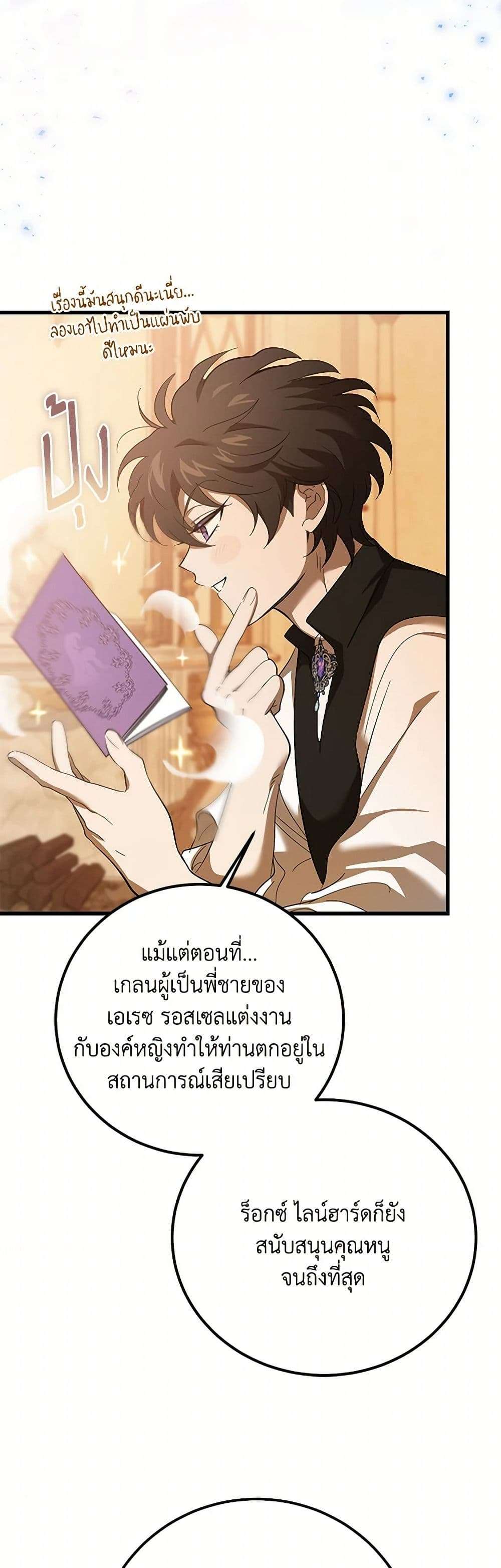 The Devil Raises a Lady ตอนที่ 26 5