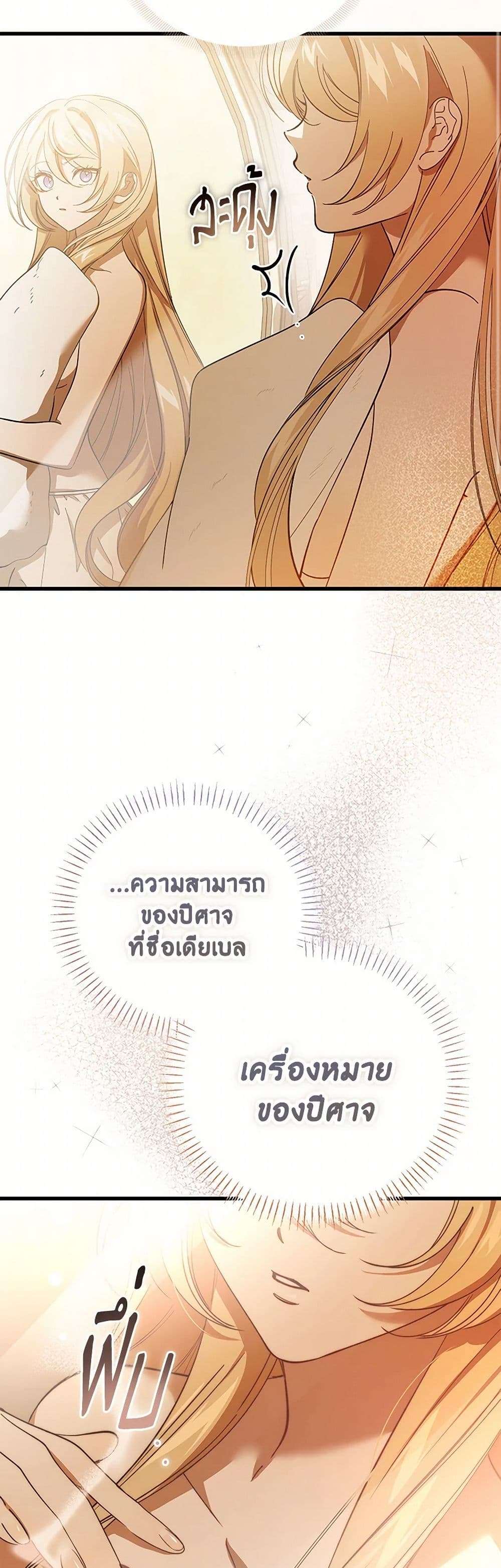 The Devil Raises a Lady ตอนที่ 26 11