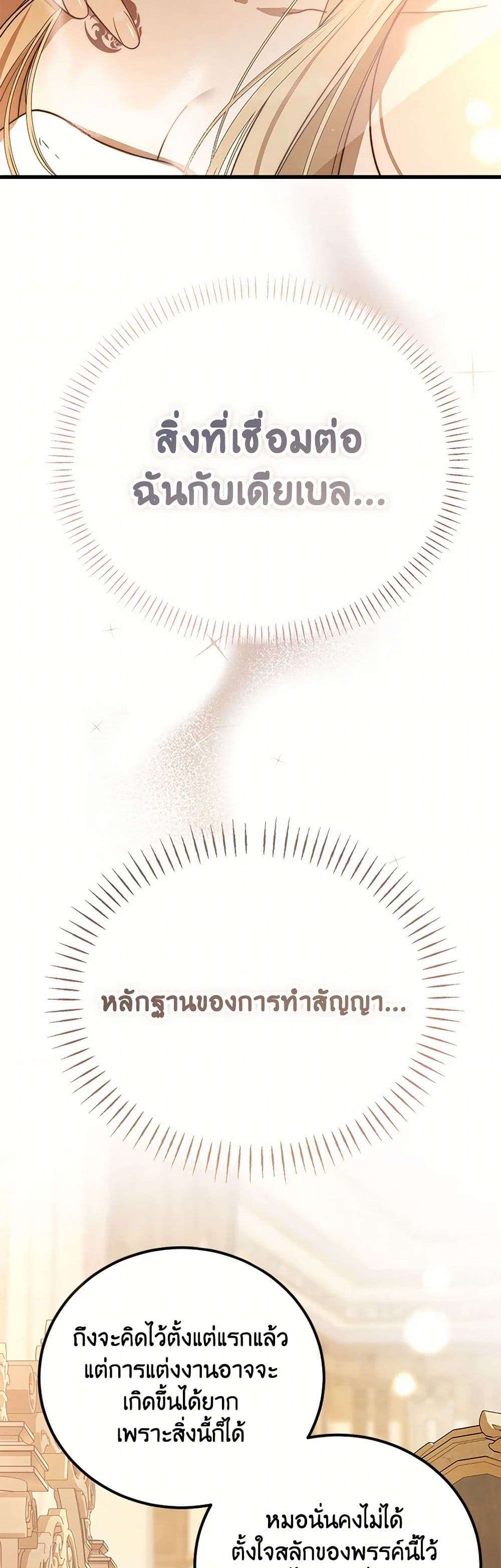 The Devil Raises a Lady ตอนที่ 26 12