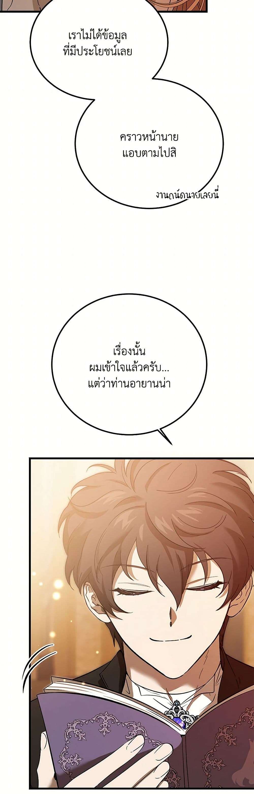 The Devil Raises a Lady ตอนที่ 26 7