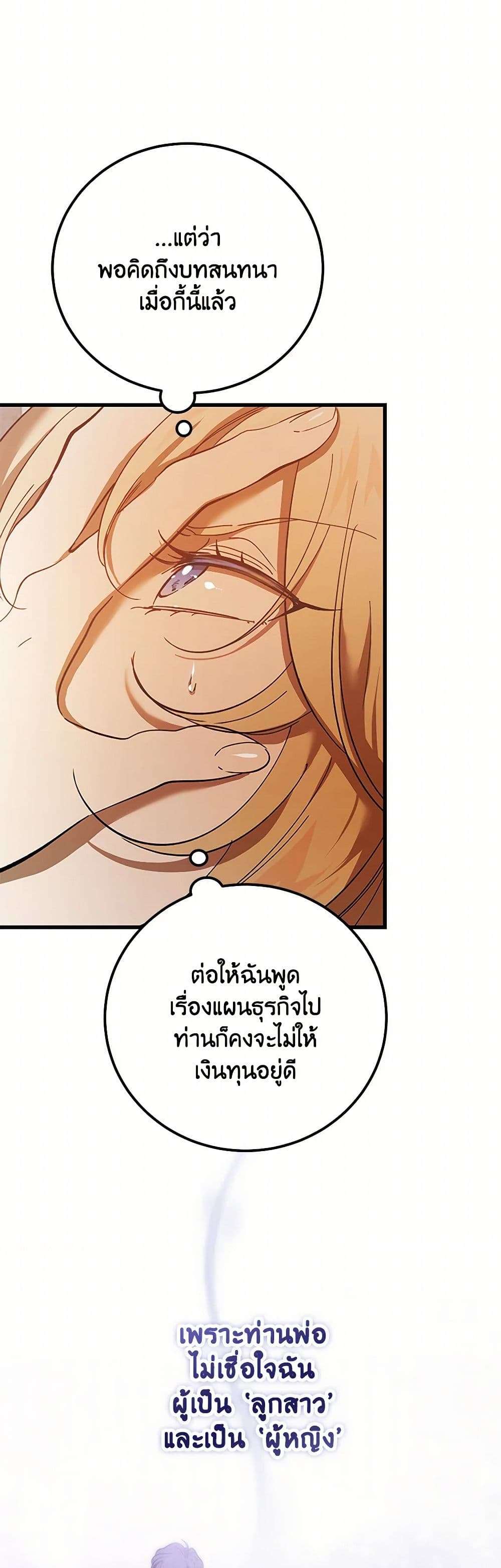 The Devil Raises a Lady ตอนที่ 26 9