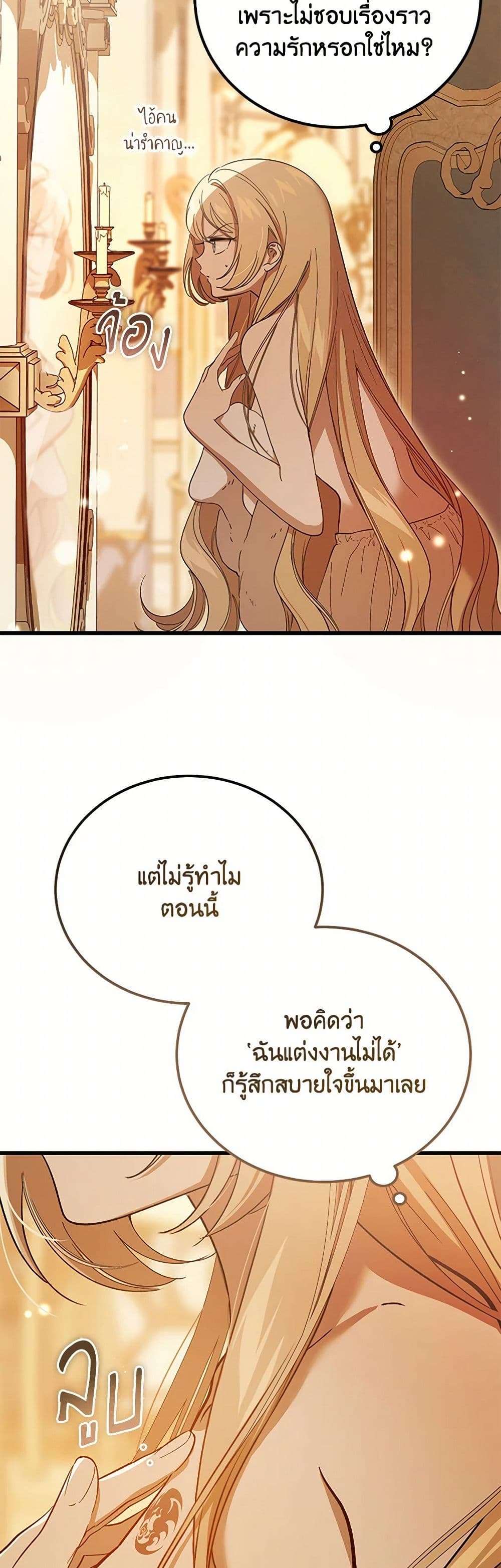 The Devil Raises a Lady ตอนที่ 26 13